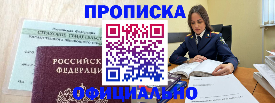 временная регистрация купить в Ясногорске