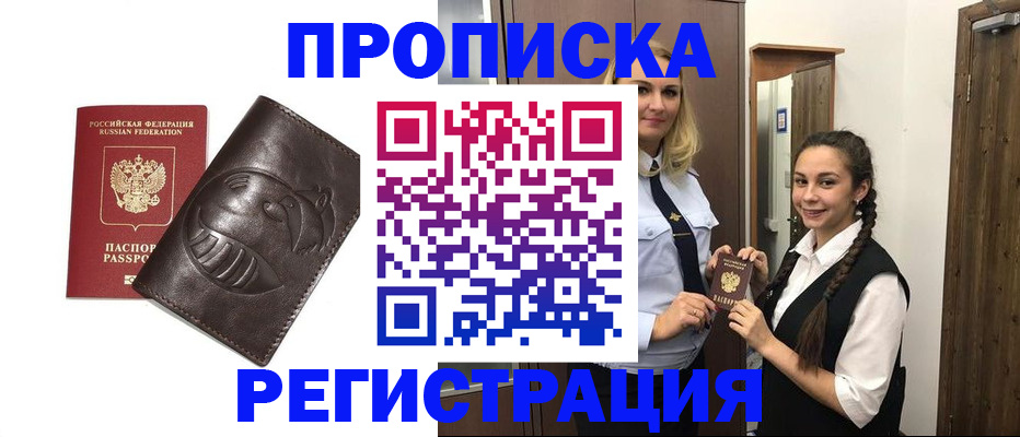 прописка паспорт в Ясногорске