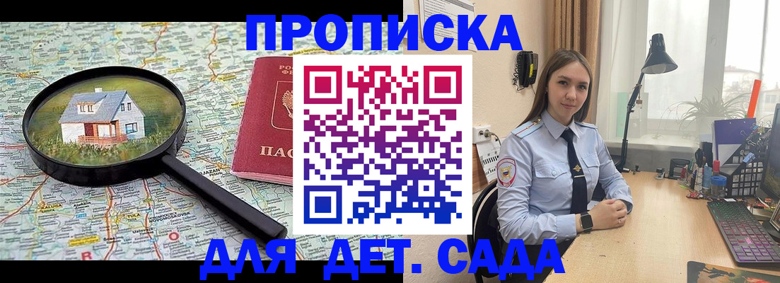 прописка ребенка в Ясногорске